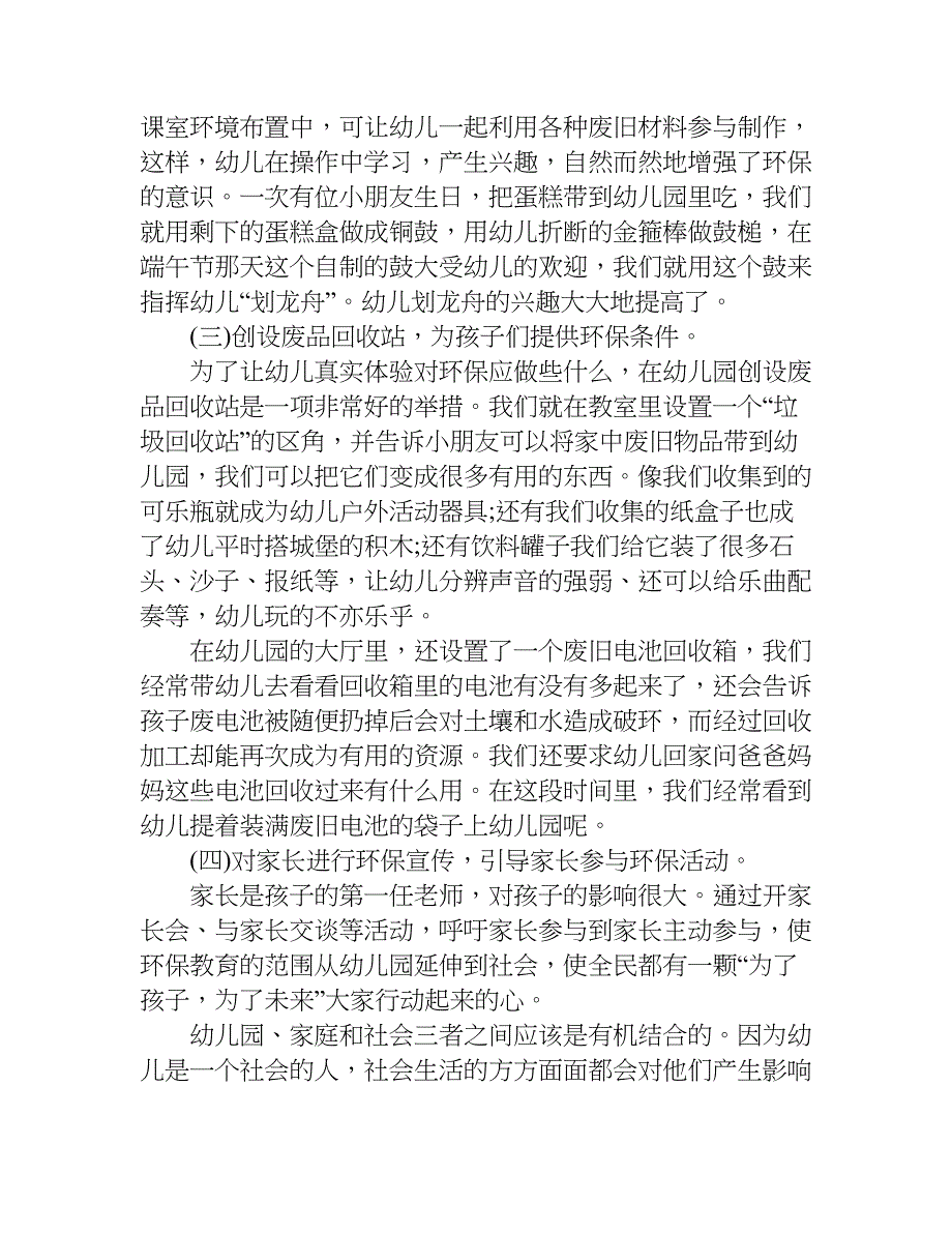 环保教育心得体会400字.doc_第2页