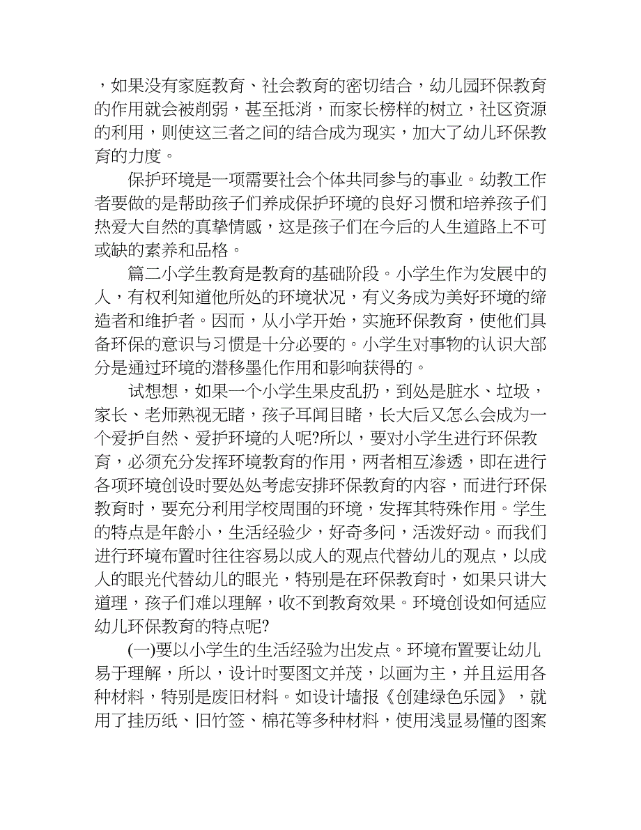 环保教育心得体会400字.doc_第3页