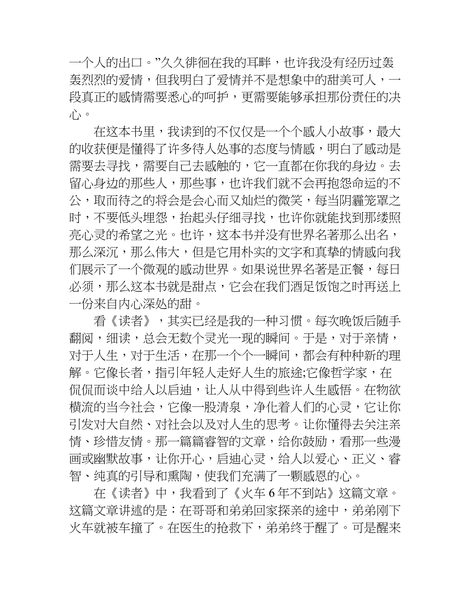 读者文摘读后感.doc_第2页