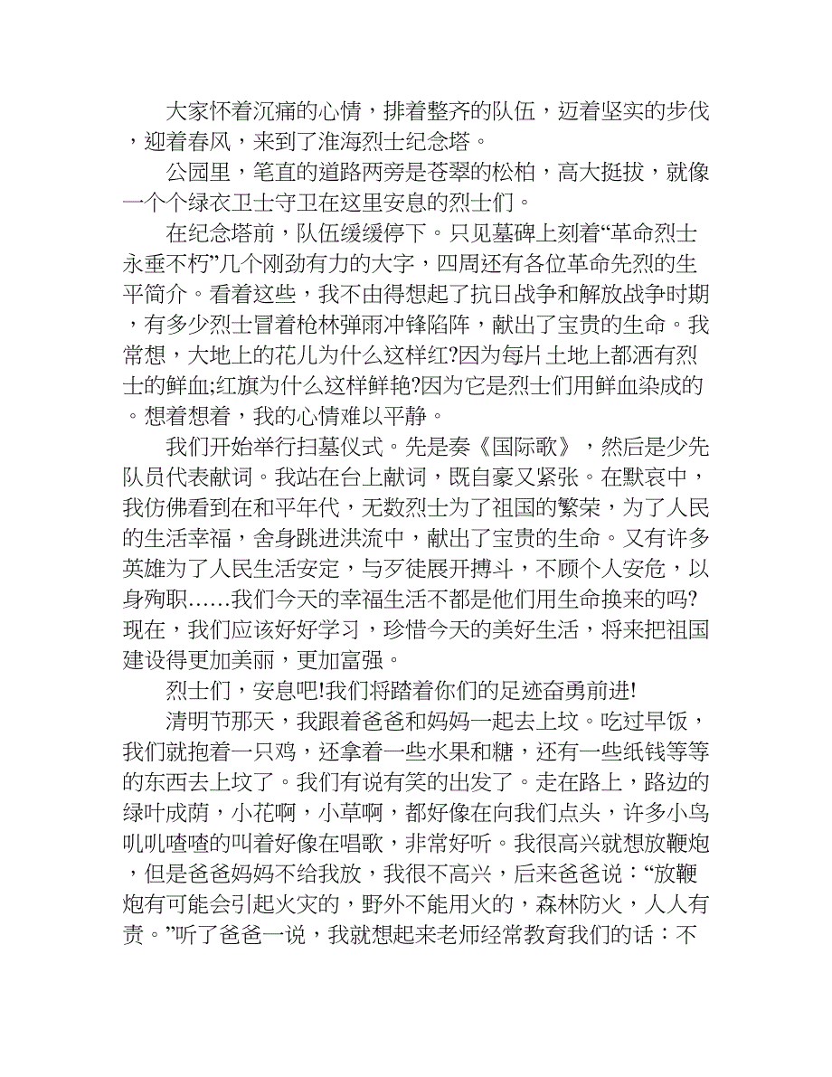 清明节作文600字的.doc_第3页