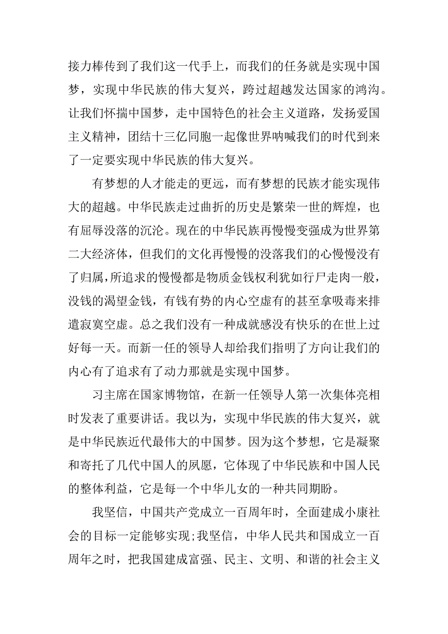 逐梦路上纪录片观后感精选800字.doc_第2页