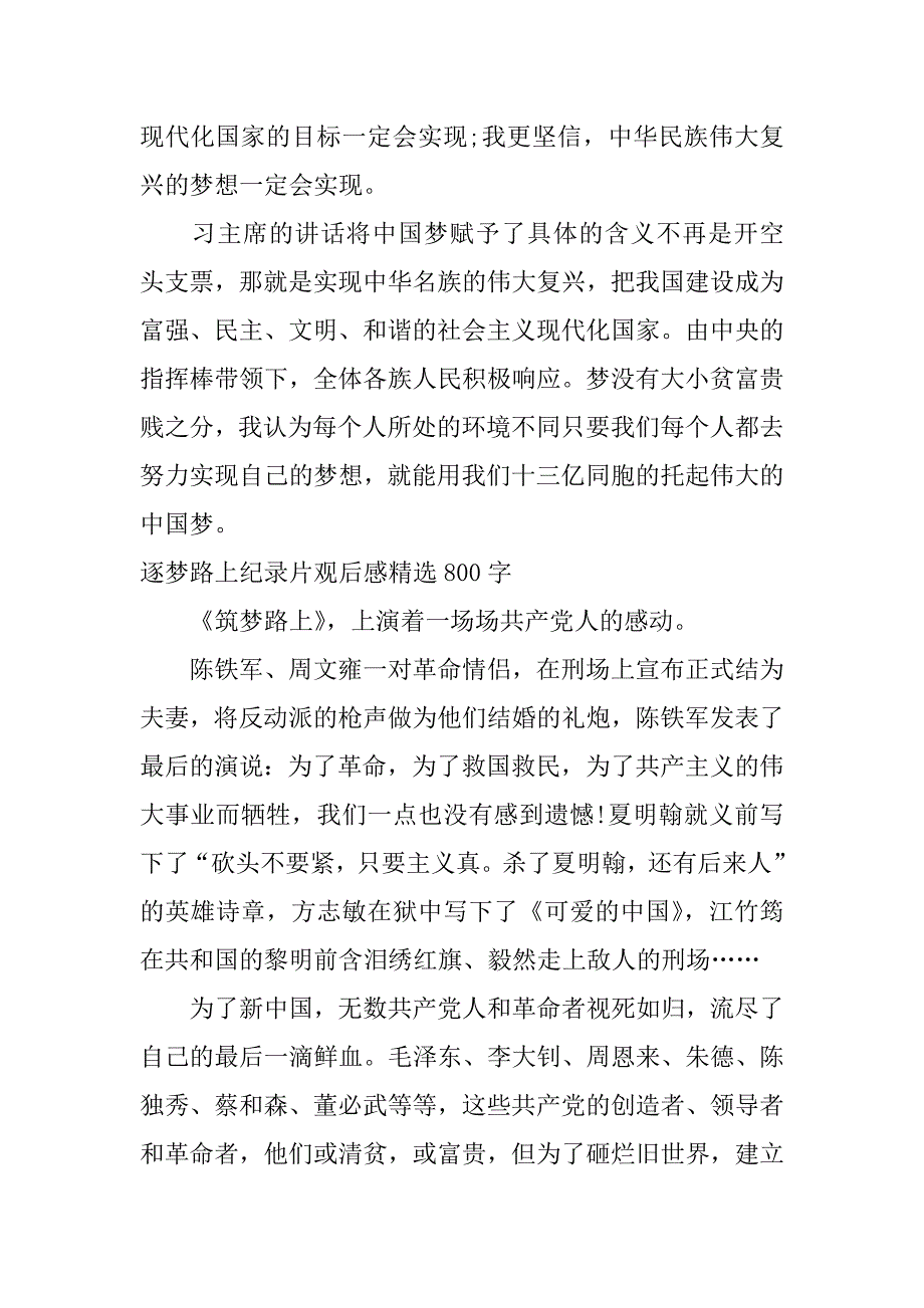 逐梦路上纪录片观后感精选800字.doc_第3页