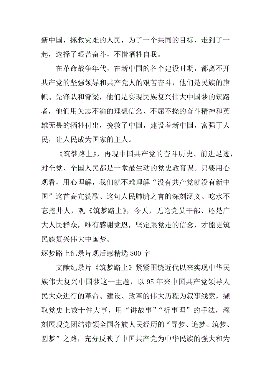 逐梦路上纪录片观后感精选800字.doc_第4页