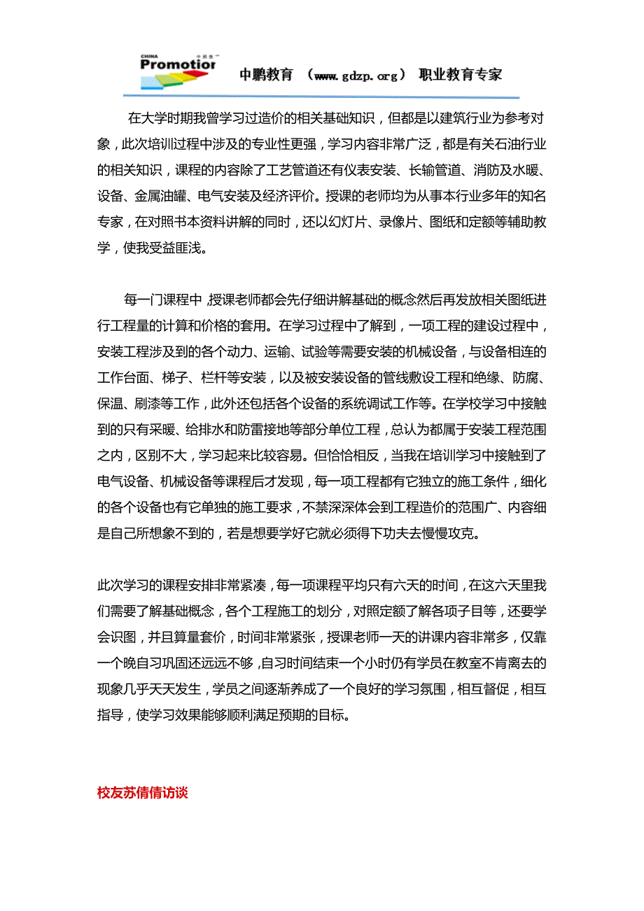 中鹏教育工程预算学习经验分享 工程预算学习心得_第2页