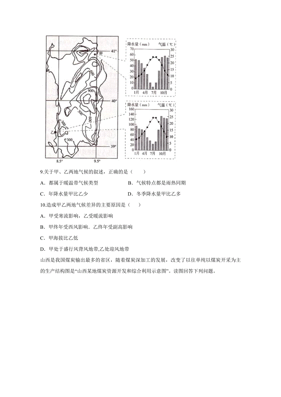 安徽省定远重点中学2017-2018学年高二1月月考地理试题+Word版含答案_第4页