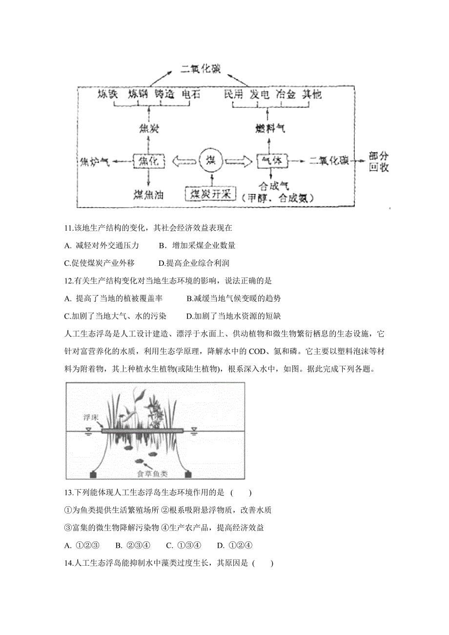 安徽省定远重点中学2017-2018学年高二1月月考地理试题+Word版含答案_第5页