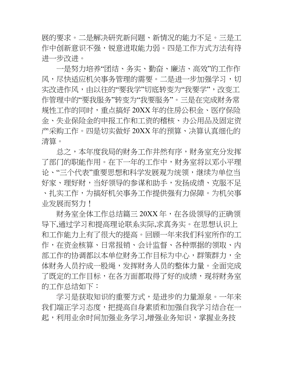 财务室全体工作总结.doc_第4页