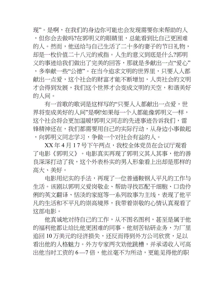 观看影片郭明义观后感.doc_第4页