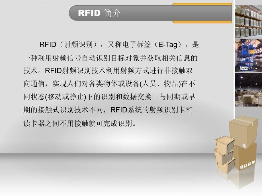 基于rfid仓储物流管理系统课件_第5页