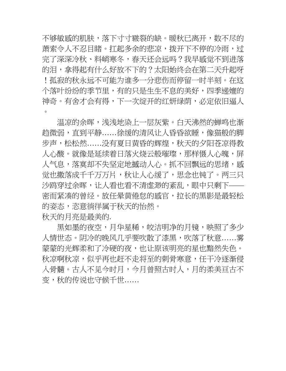 秋 xx字写景作文.doc_第3页