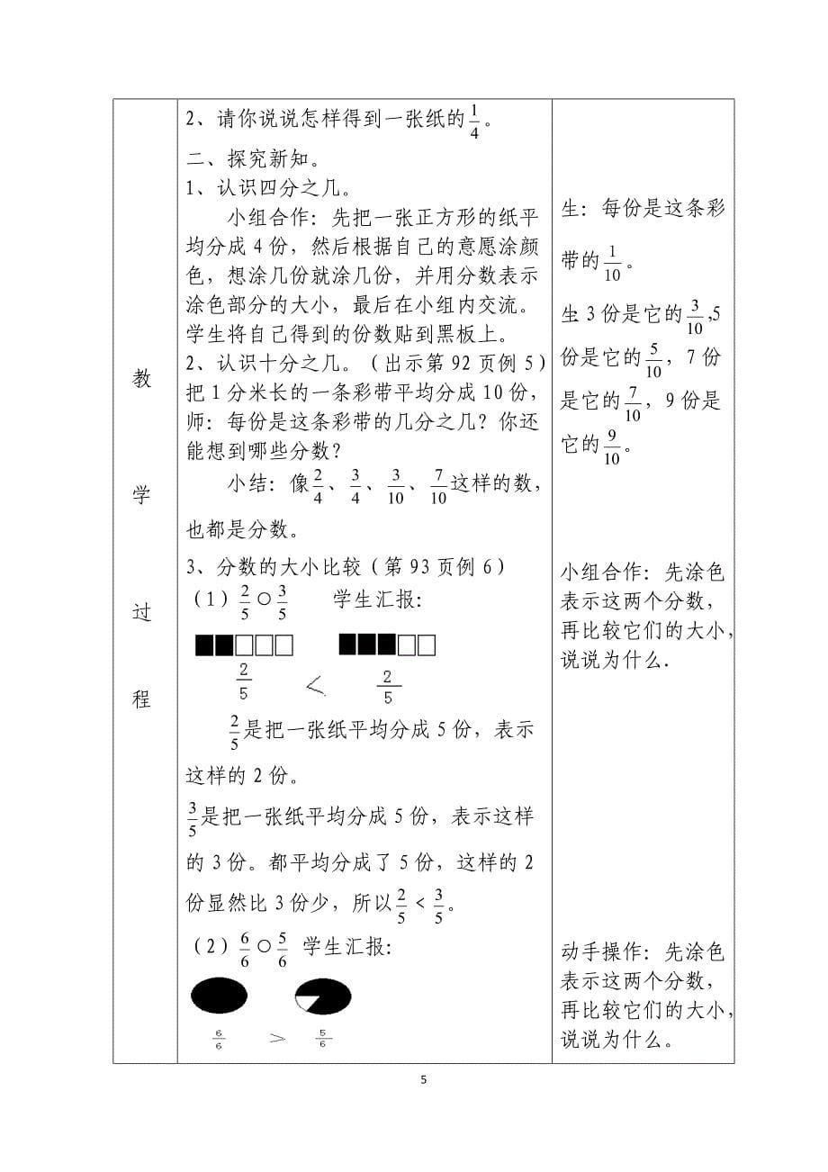 三数上册第八单元---分数的初步认识表格式教案_第5页