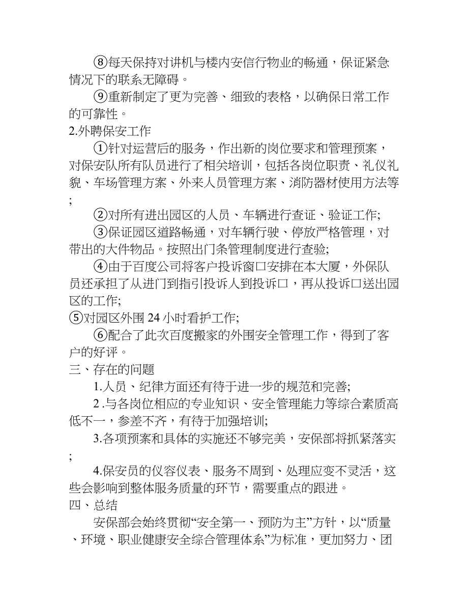 消防中控室年终总结.doc_第4页