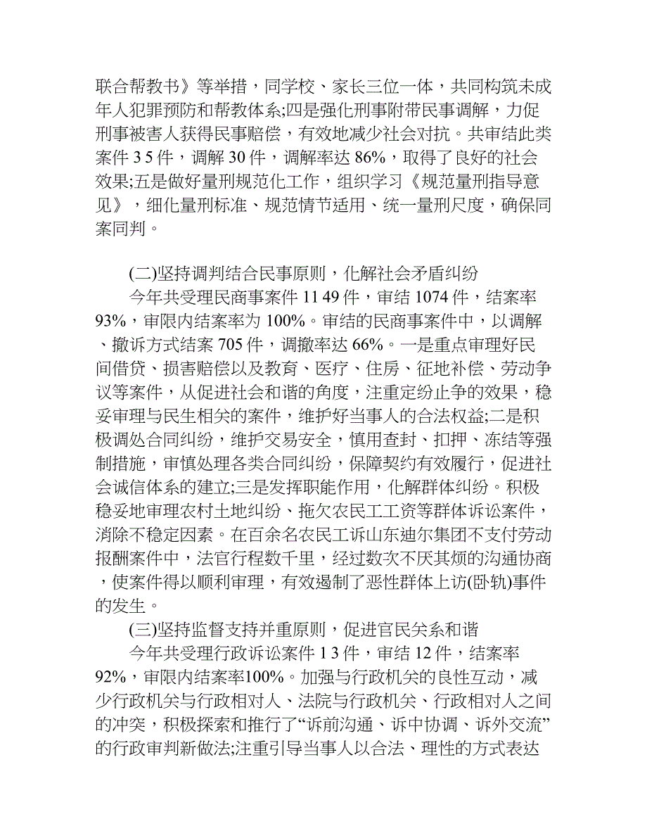 法院年度工作总结报告.doc_第2页