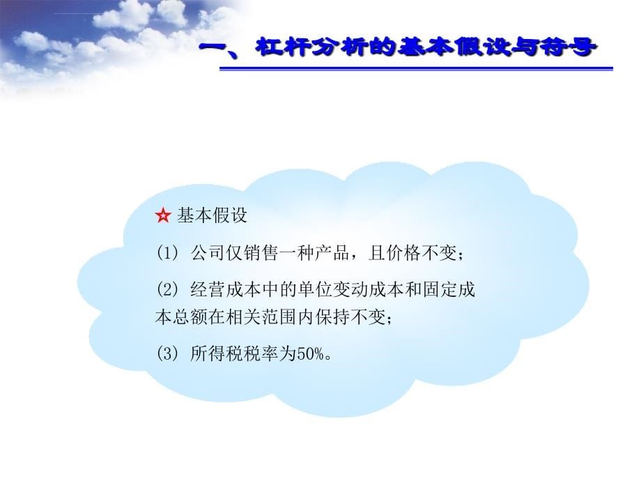 《财务管理》ppt教学课件第十章资本机构决策_第5页