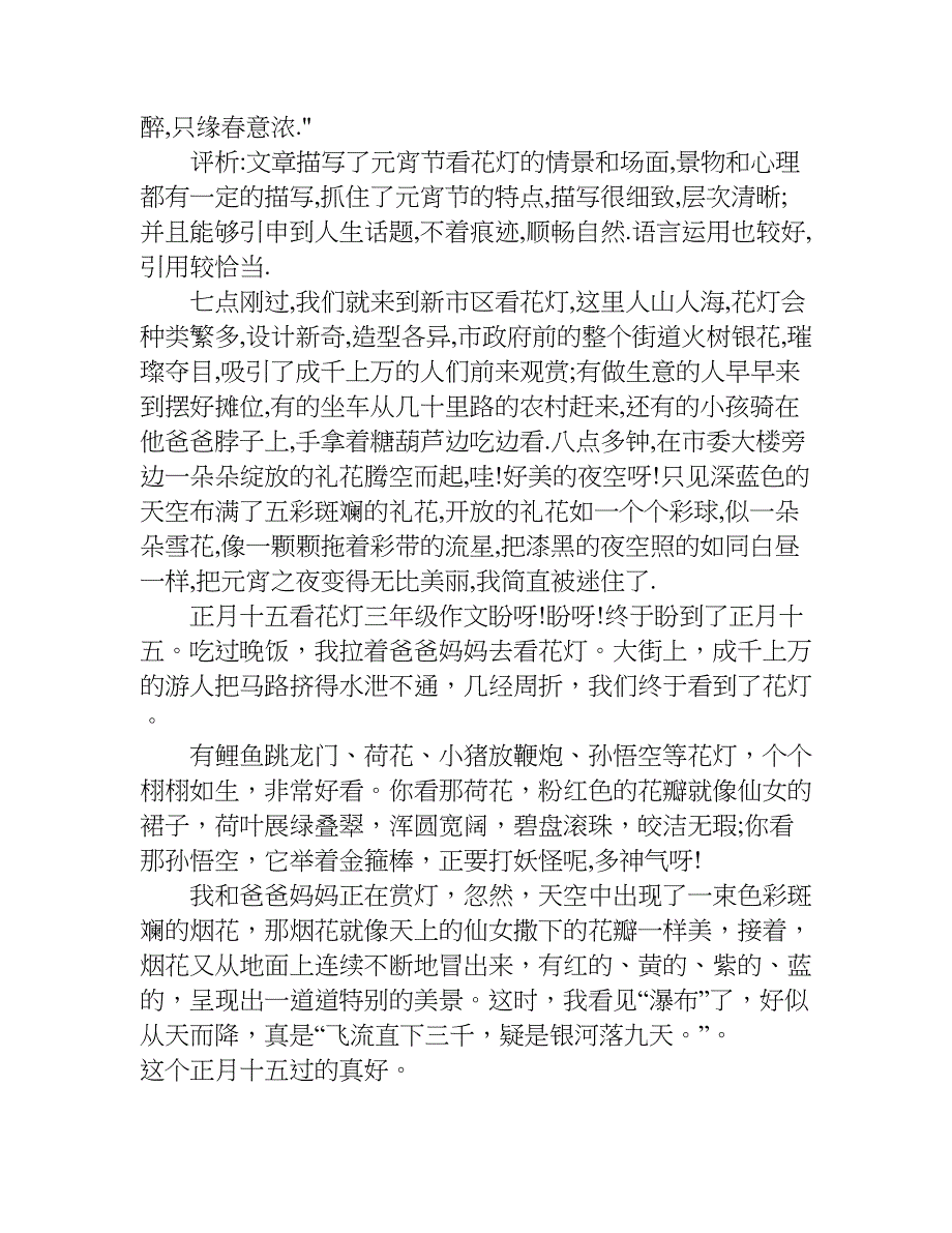 正月十五看花灯三年级作文.doc_第2页