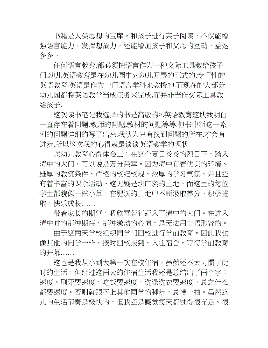 读幼儿教育心得体会.doc_第3页