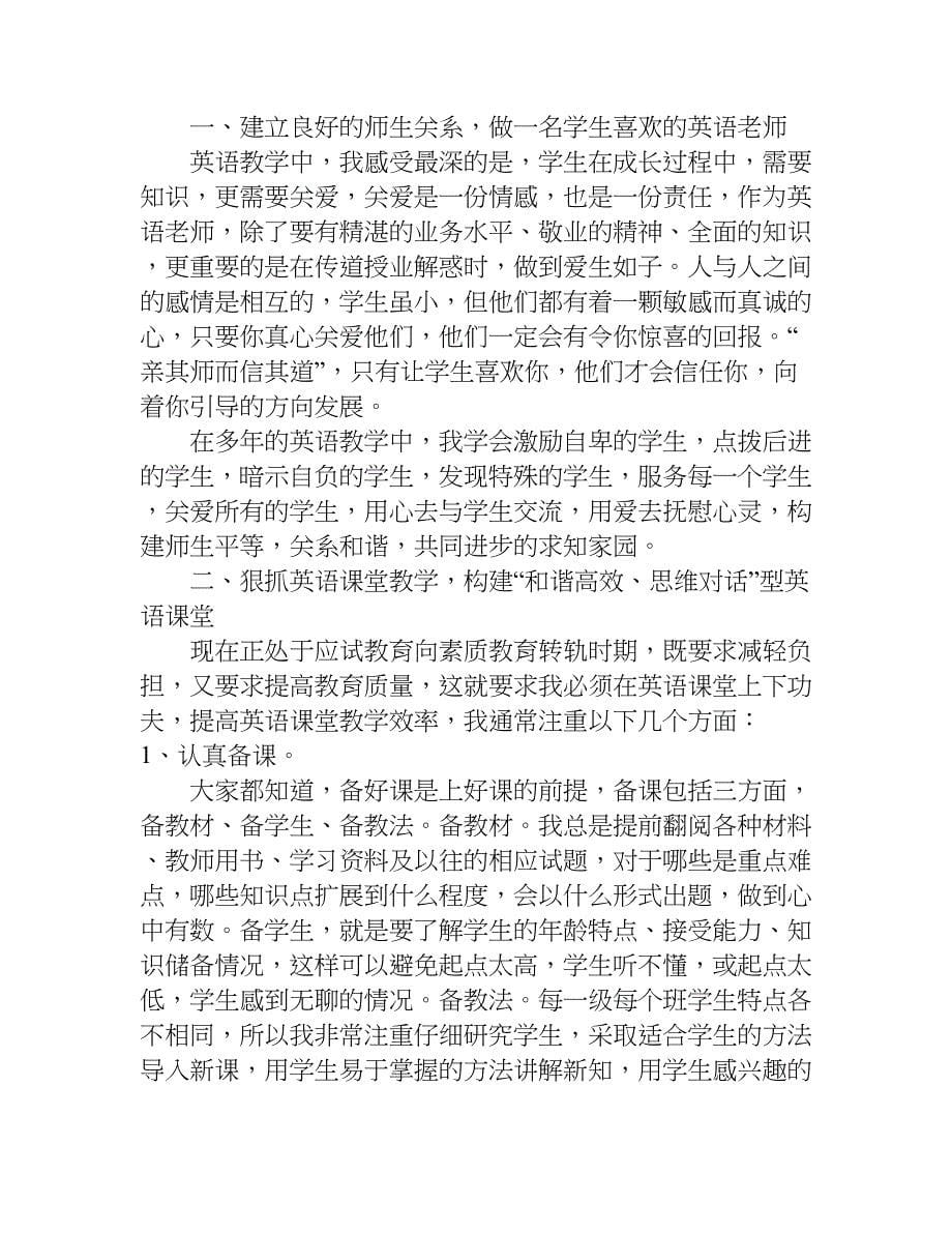 英语教师经验交流发言稿.doc_第5页