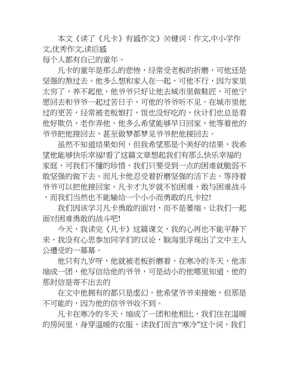 读凡卡读后感400字.doc_第2页