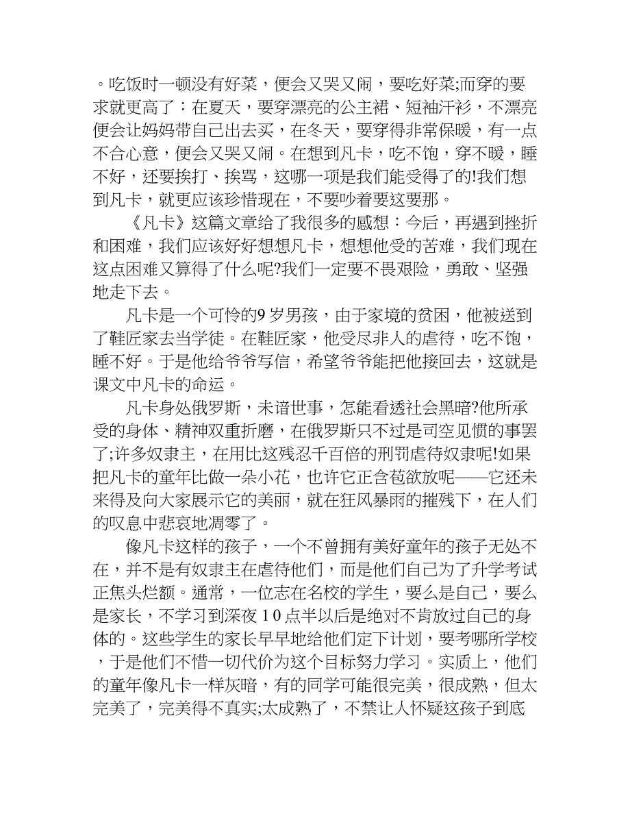 读凡卡读后感400字.doc_第4页