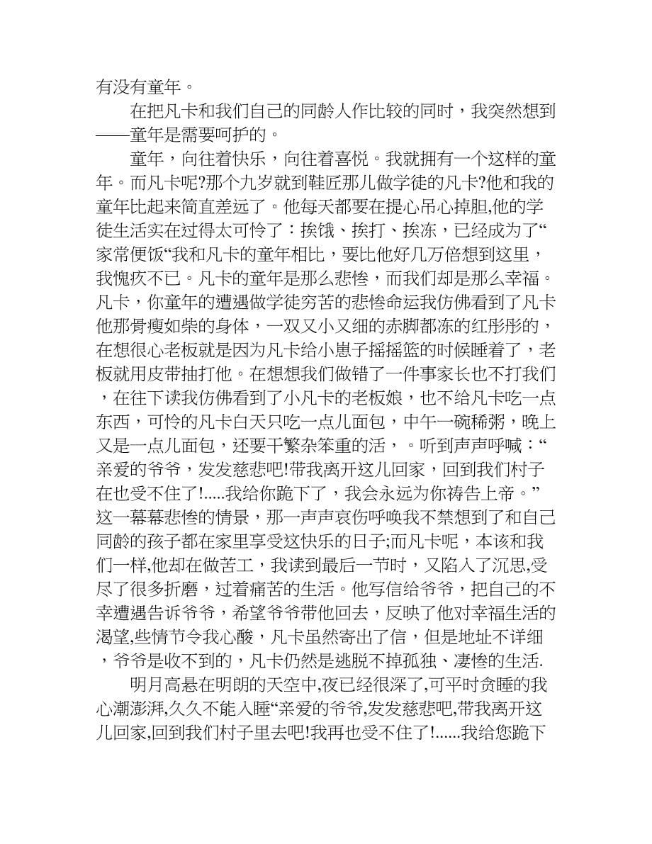 读凡卡读后感400字.doc_第5页