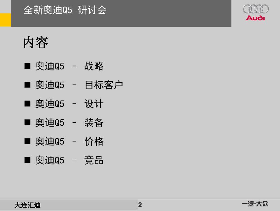 奥迪汽车4s店竞争优势分析课件_第2页