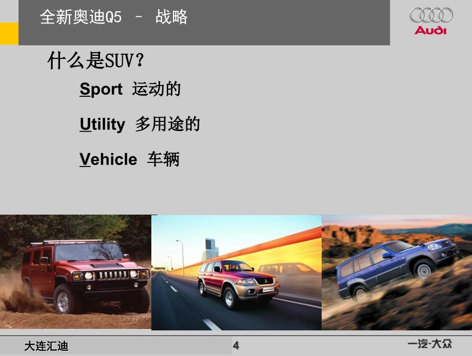 奥迪汽车4s店竞争优势分析课件_第4页