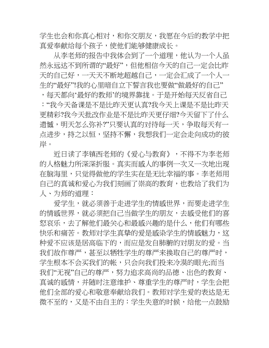 读爱心与教育心得体会xx.doc_第2页