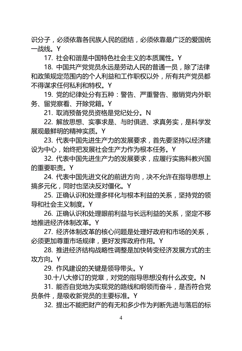 2017党课考试复习资料(电子版)_第4页