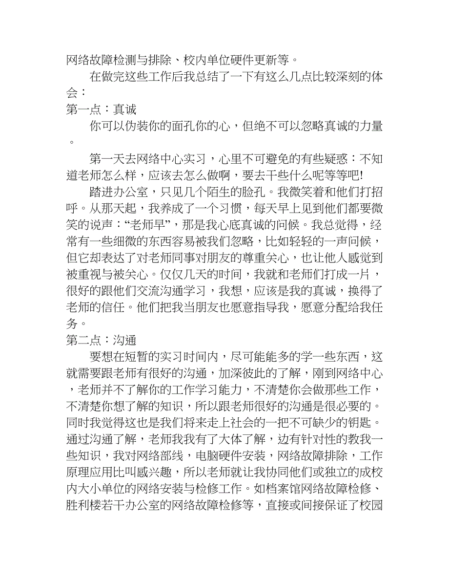 海洋大学网络中心实习报告.doc_第2页
