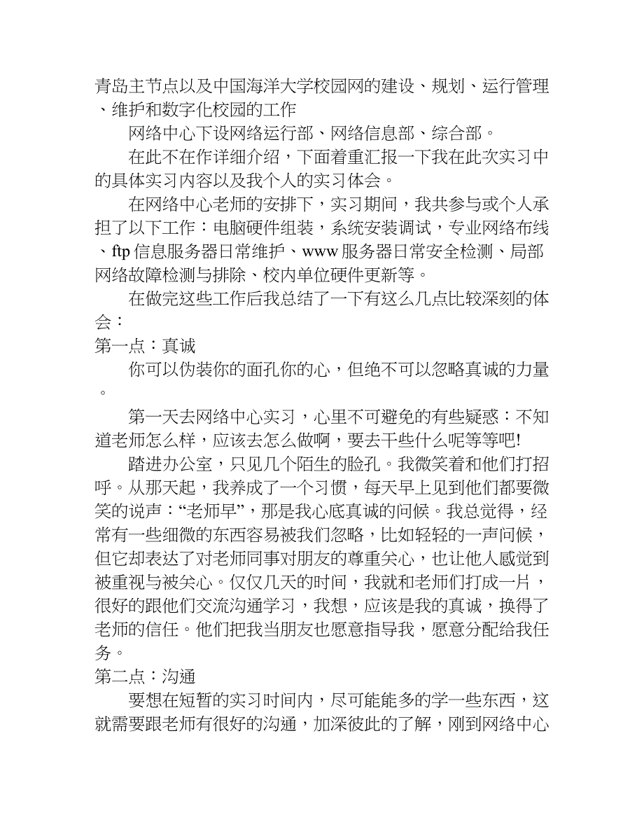 海洋大学网络中心实习报告.doc_第4页