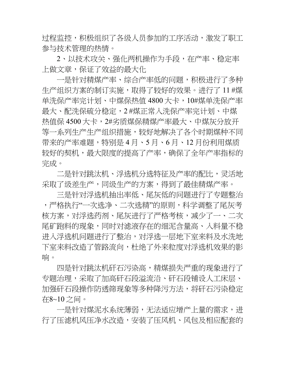 生产xx年度工作总结.doc_第2页