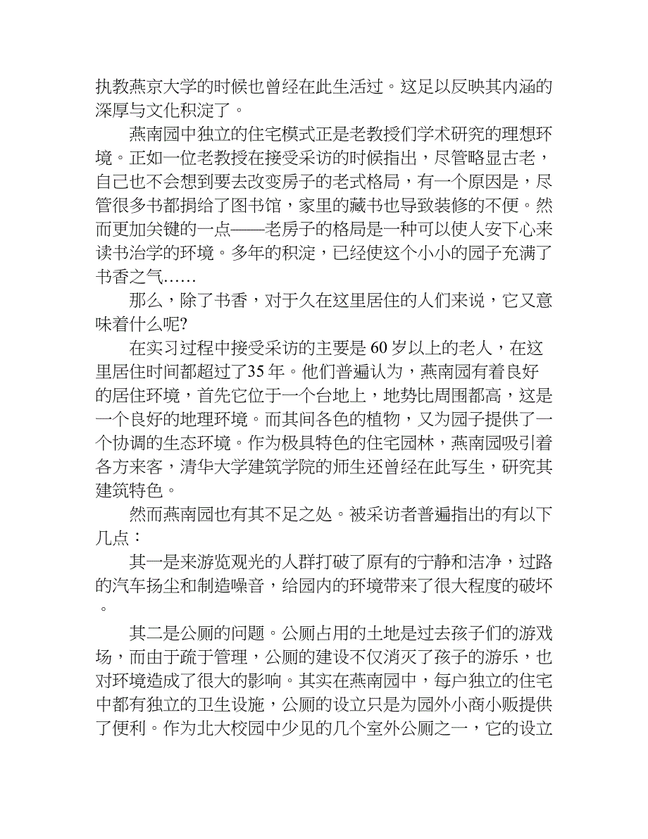 生态学城市实习报告.doc_第3页