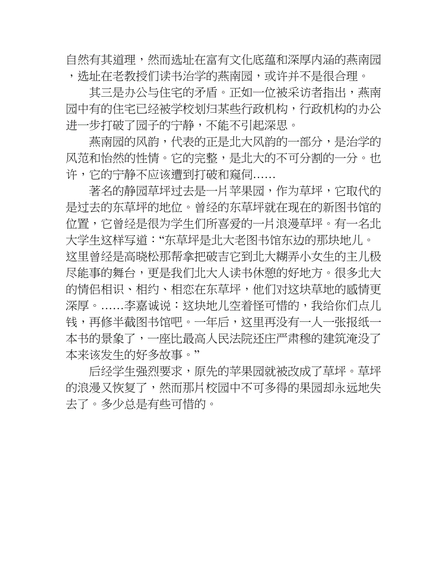 生态学城市实习报告.doc_第4页