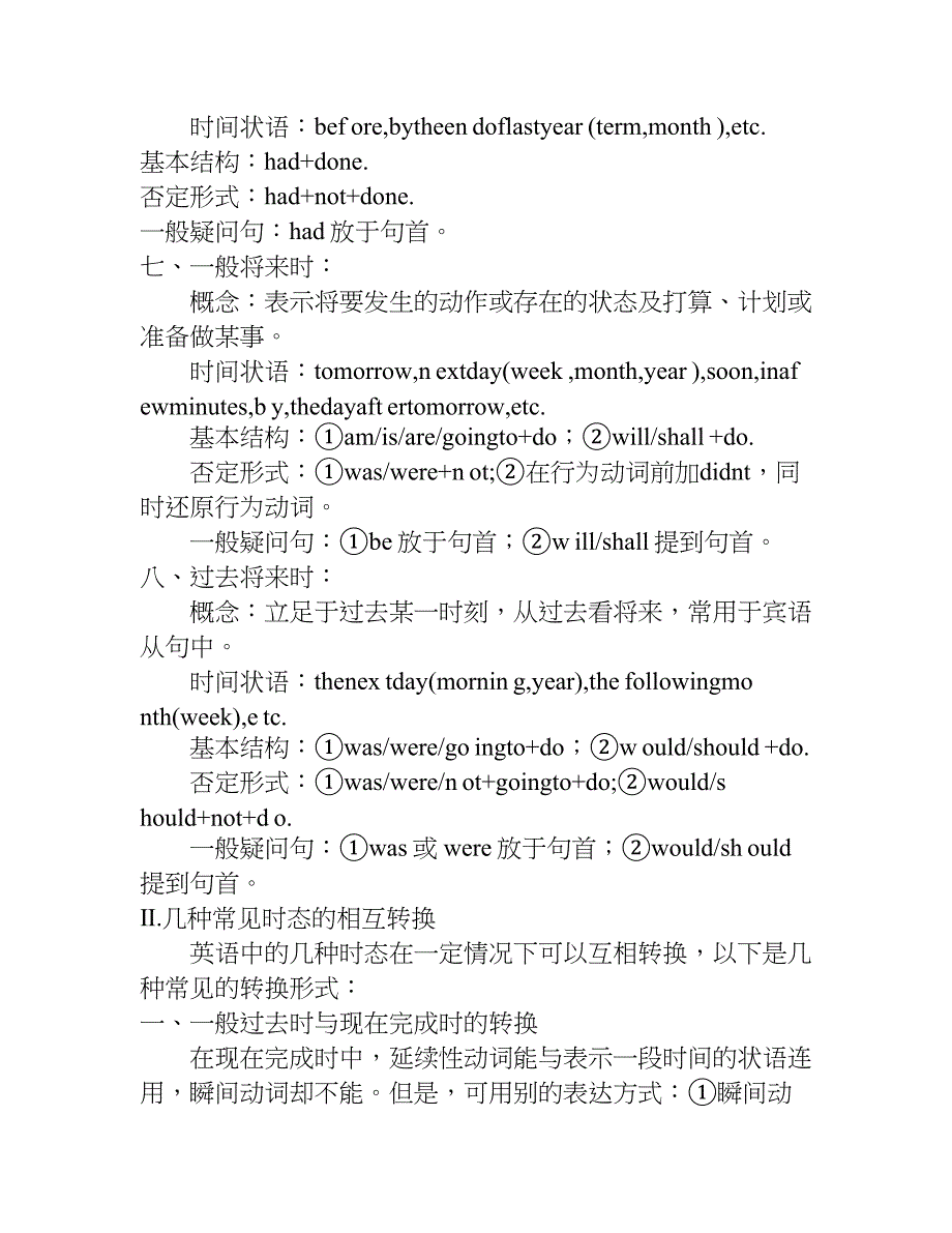 英语时态总结表格.doc_第3页