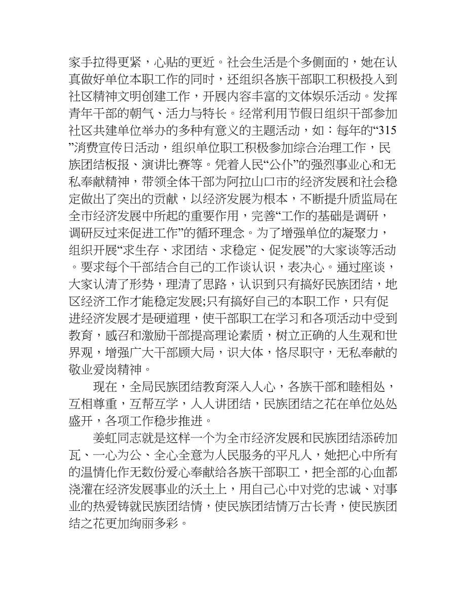 民族团结一家亲教师先进个人材料.doc_第5页