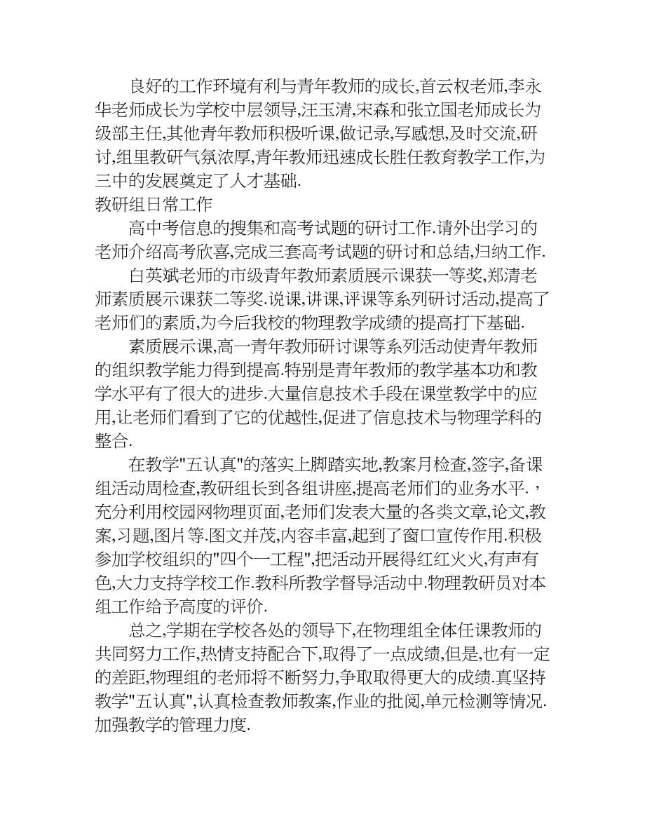 物理教研活动发言稿.doc_第5页