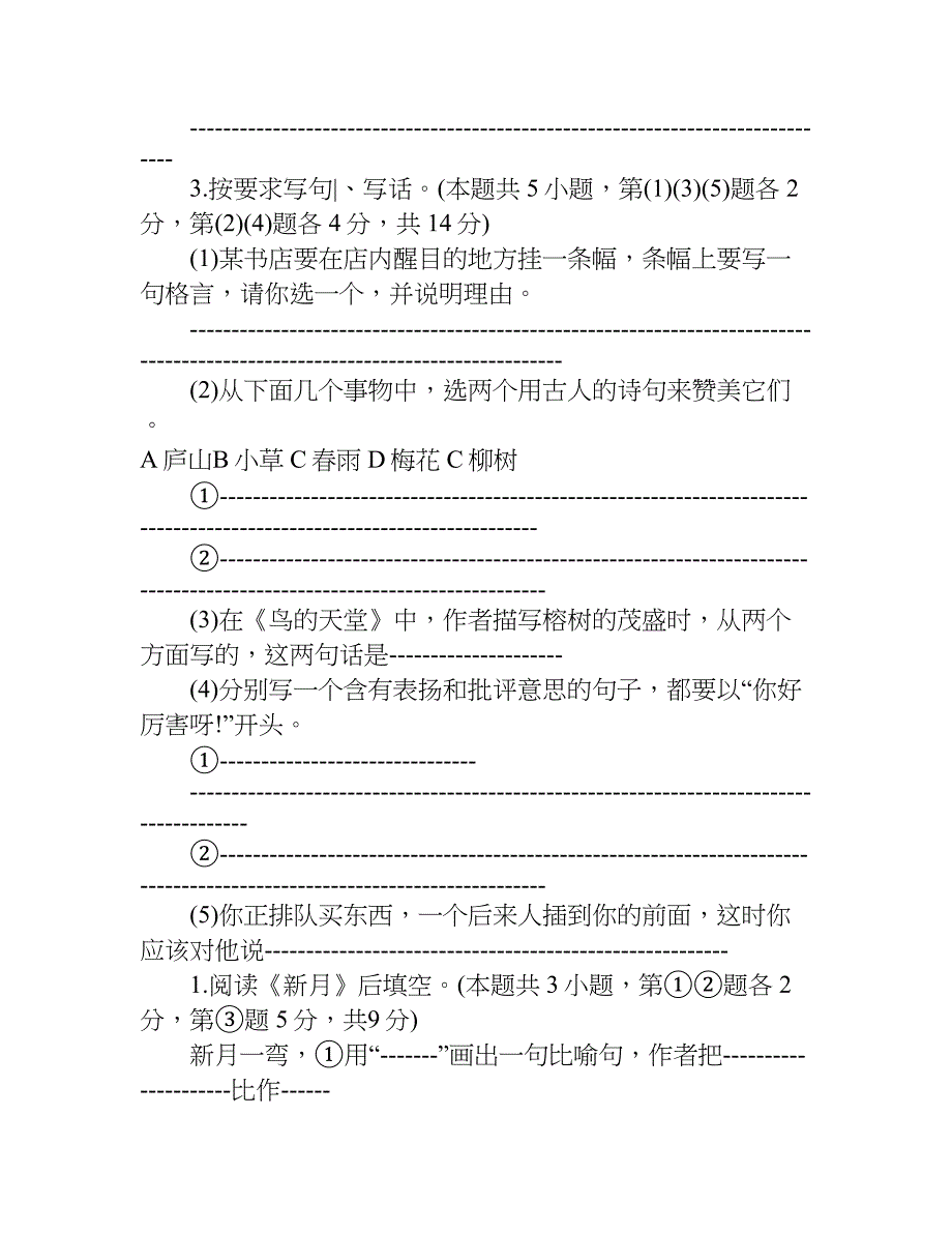 语文考试模拟试题小升初分班考题.doc_第2页