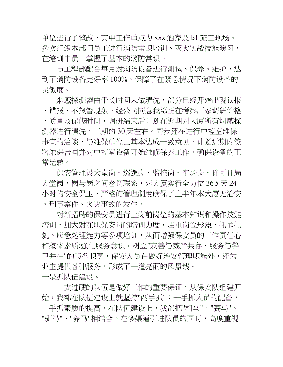 物业保安述职报告.doc_第2页