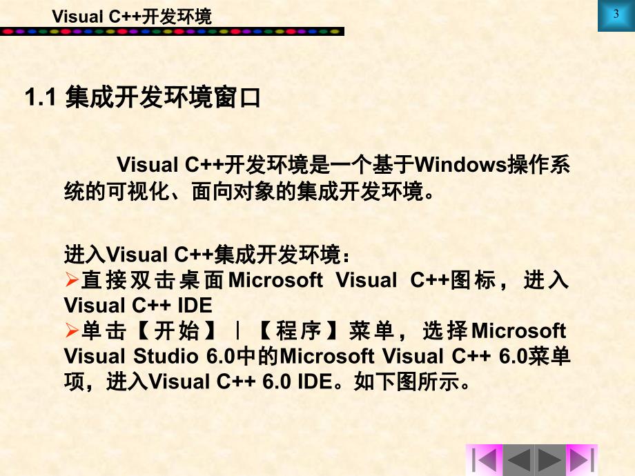 visual c++程序设计与应用课件_第3页