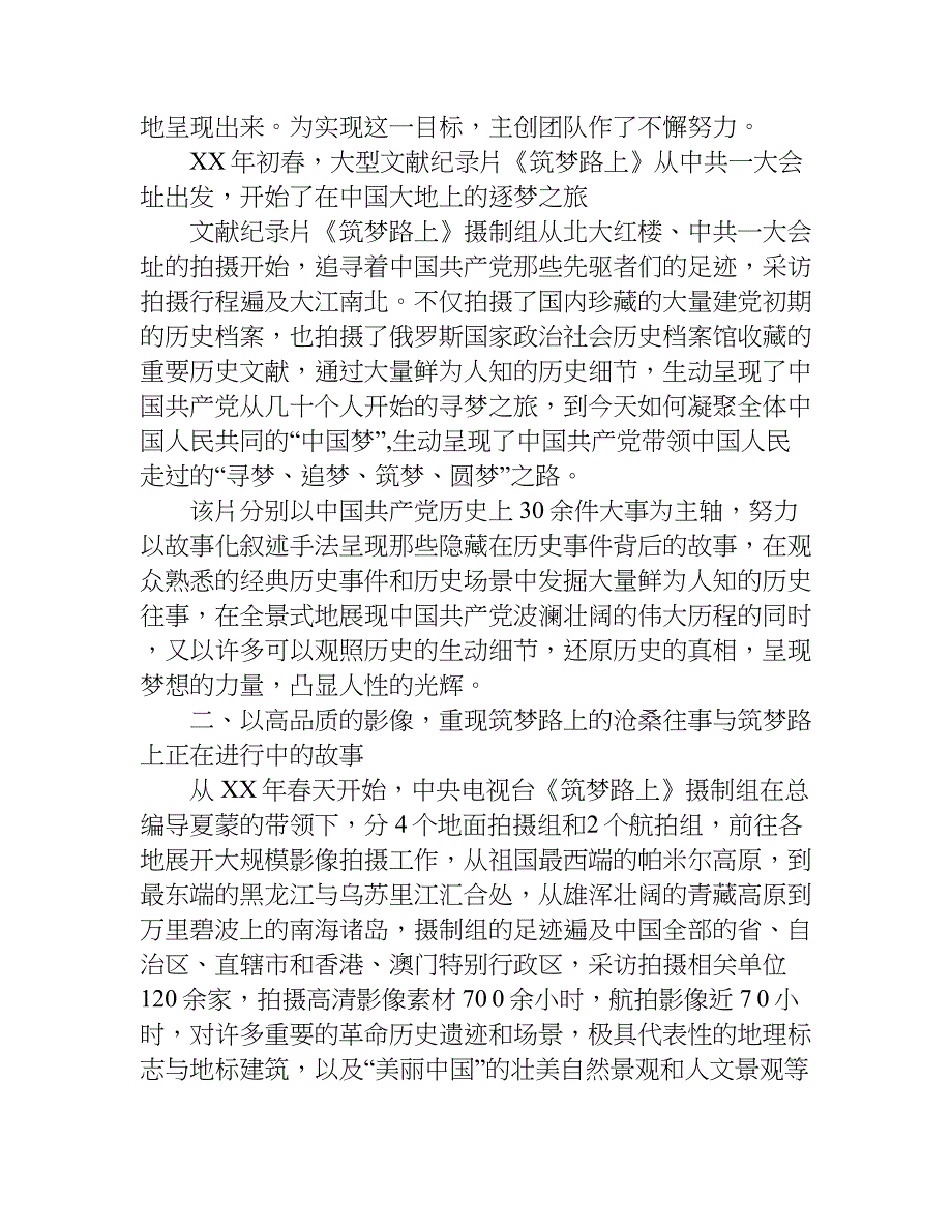 筑梦路上观后感xx字.doc_第2页