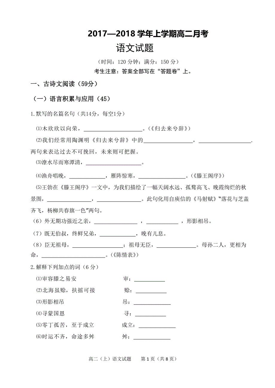 2017—2018学年上学期高二10月月考试卷_第1页