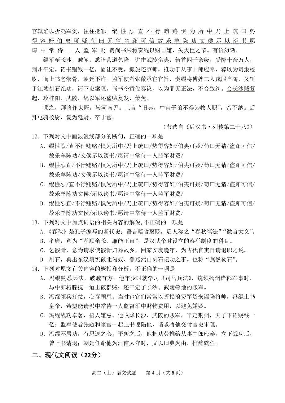 2017—2018学年上学期高二10月月考试卷_第4页