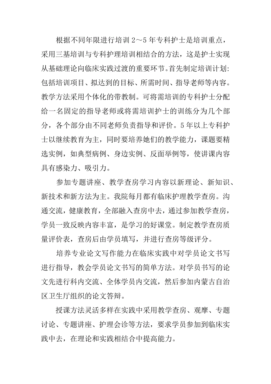 重症护理培训心得体会.doc_第4页