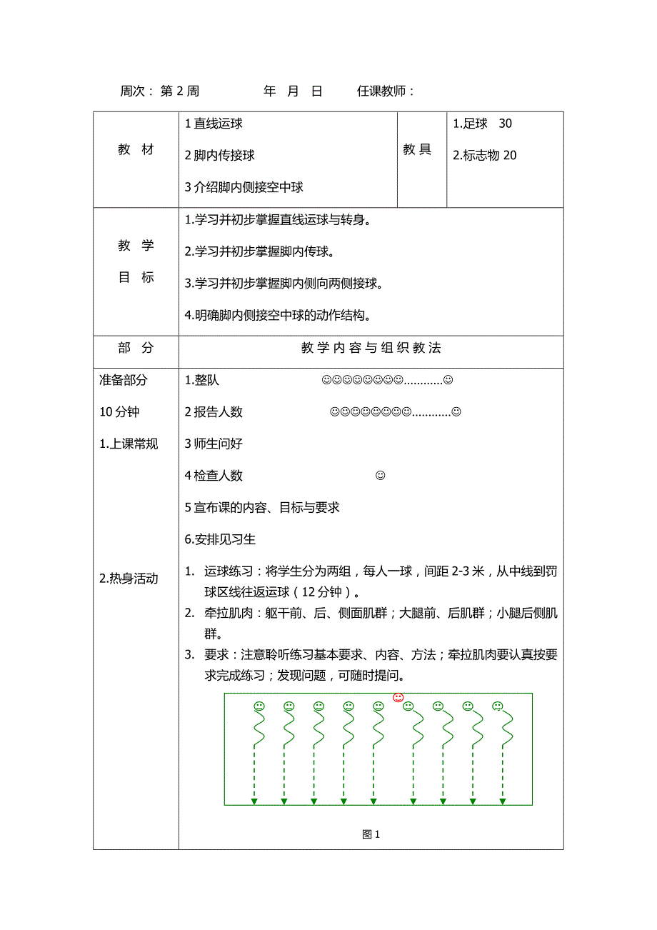 新圩学校5年级足球教案_第3页