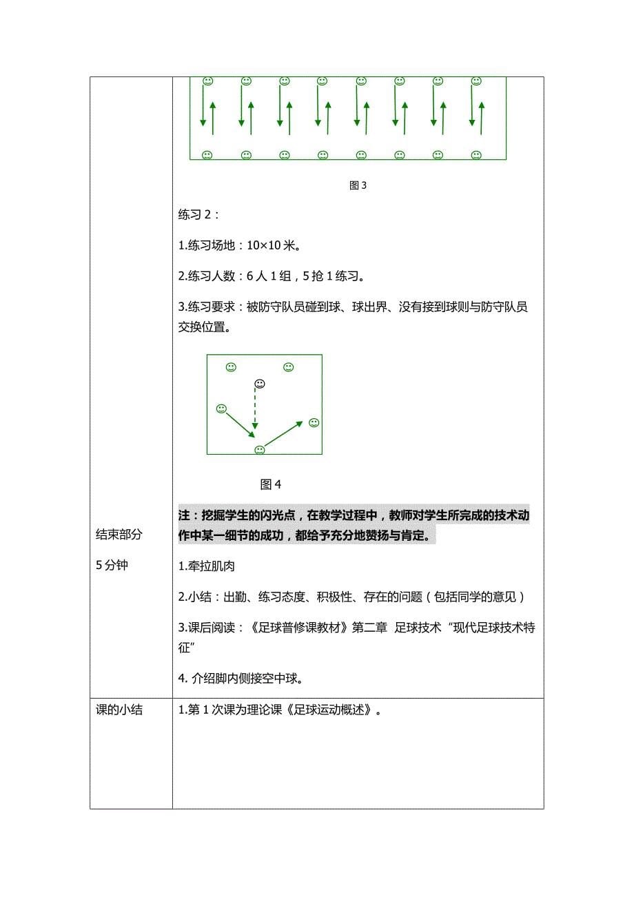 新圩学校5年级足球教案_第5页