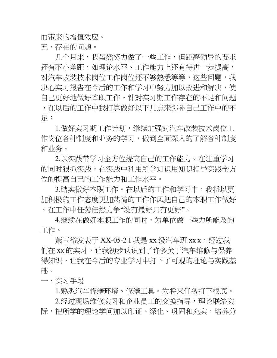 汽车改装技术专业实习报告.doc_第5页