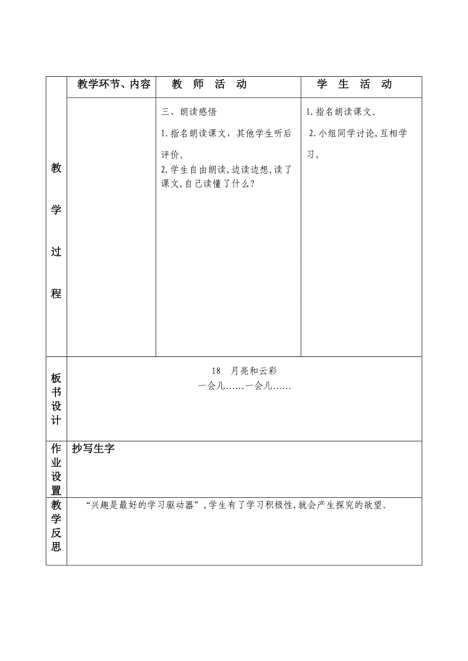 一年级下册语文18、月亮和云彩_第3页