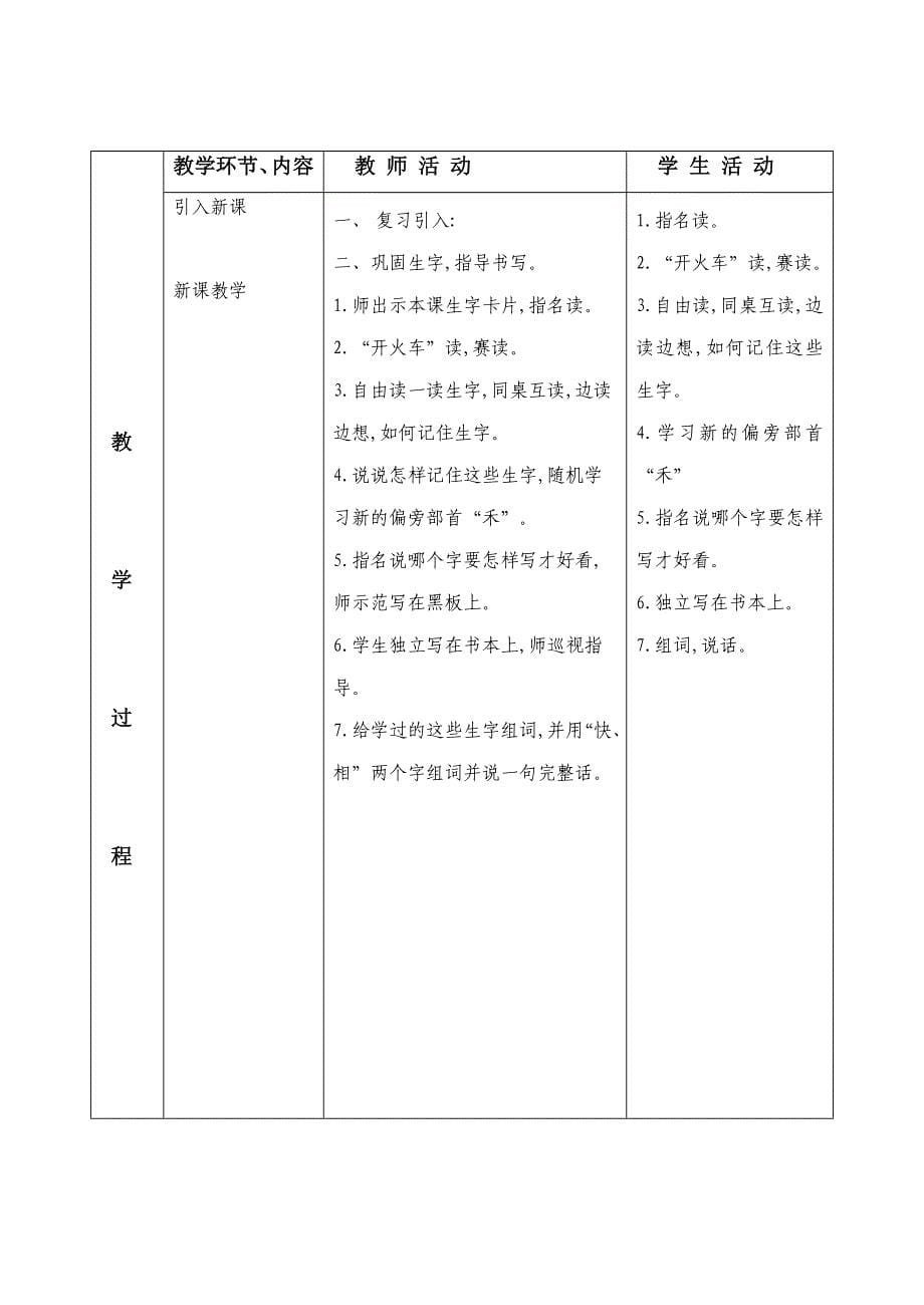 一年级下册语文18、月亮和云彩_第5页