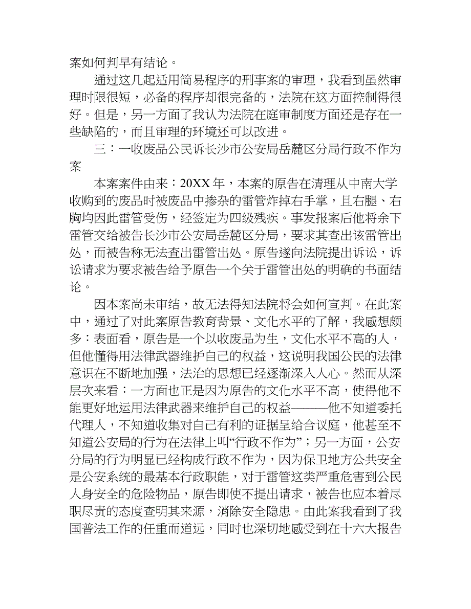 法律毕业实习总结.doc_第3页