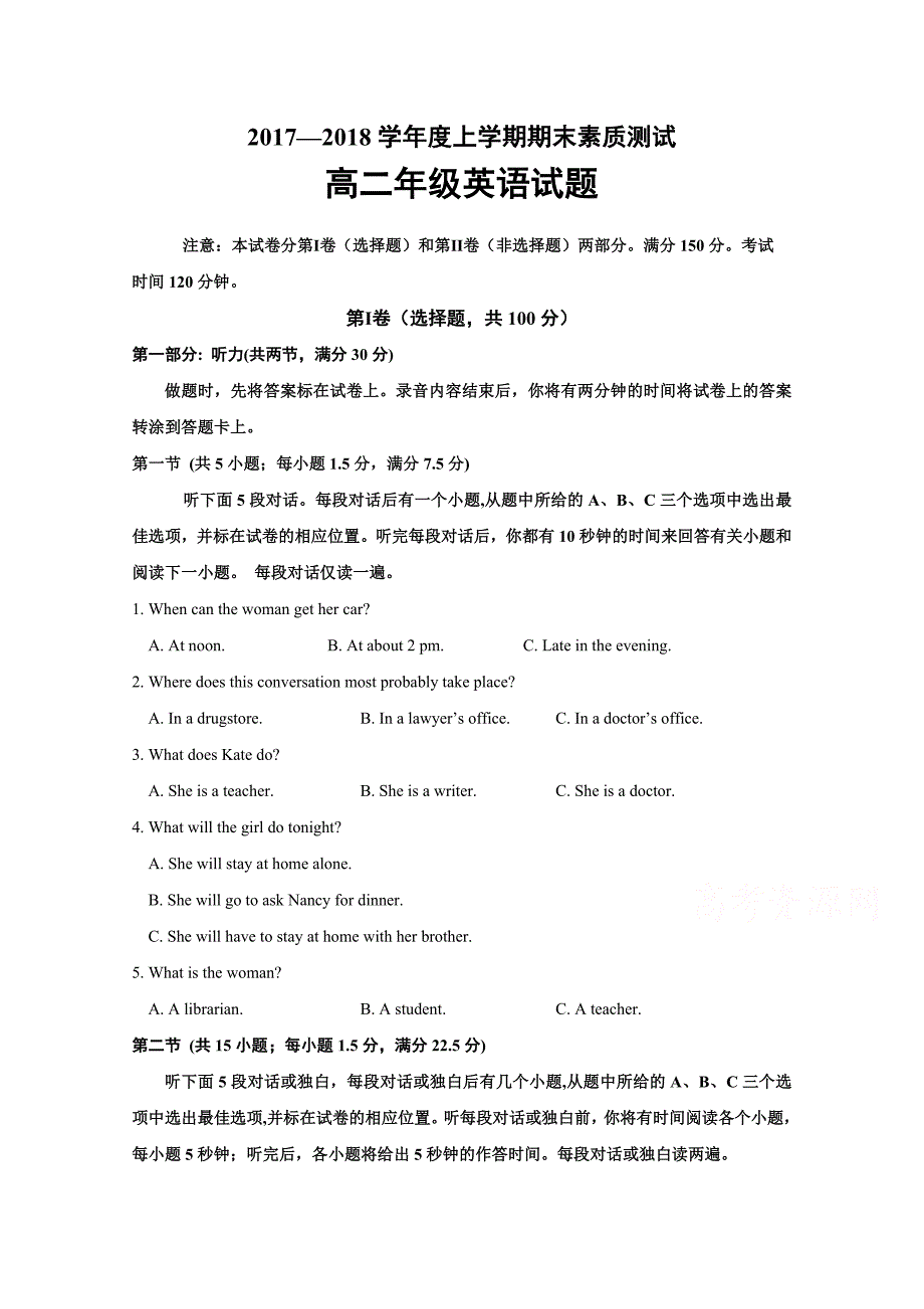 内蒙古赤峰市宁城县2017-2018学年高二上学期期末考试英语试题+Word版含答案_第1页